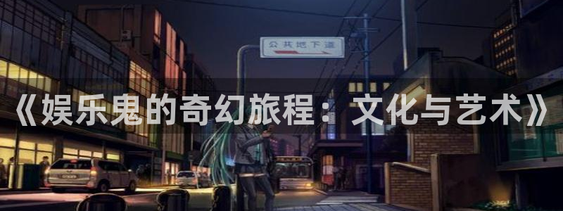 高德娱乐