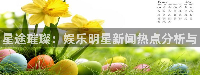 高德娱乐