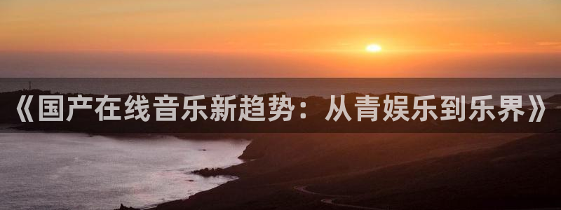 高德娱乐