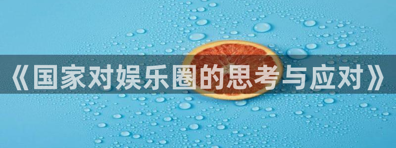 高德娱乐