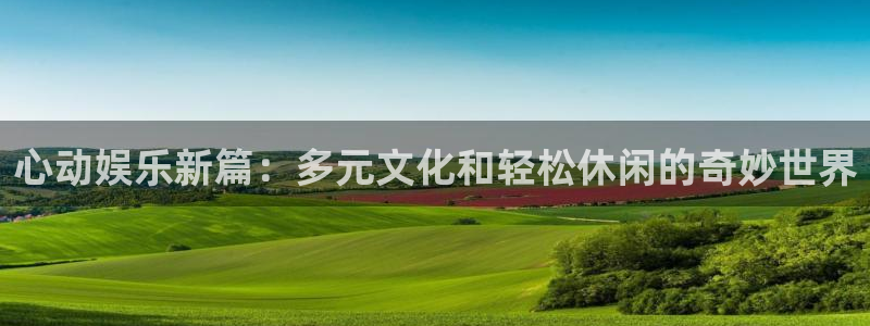 高德娱乐