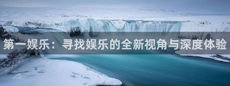 高德娱乐